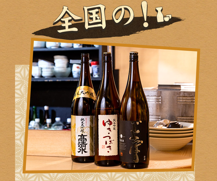 日本酒