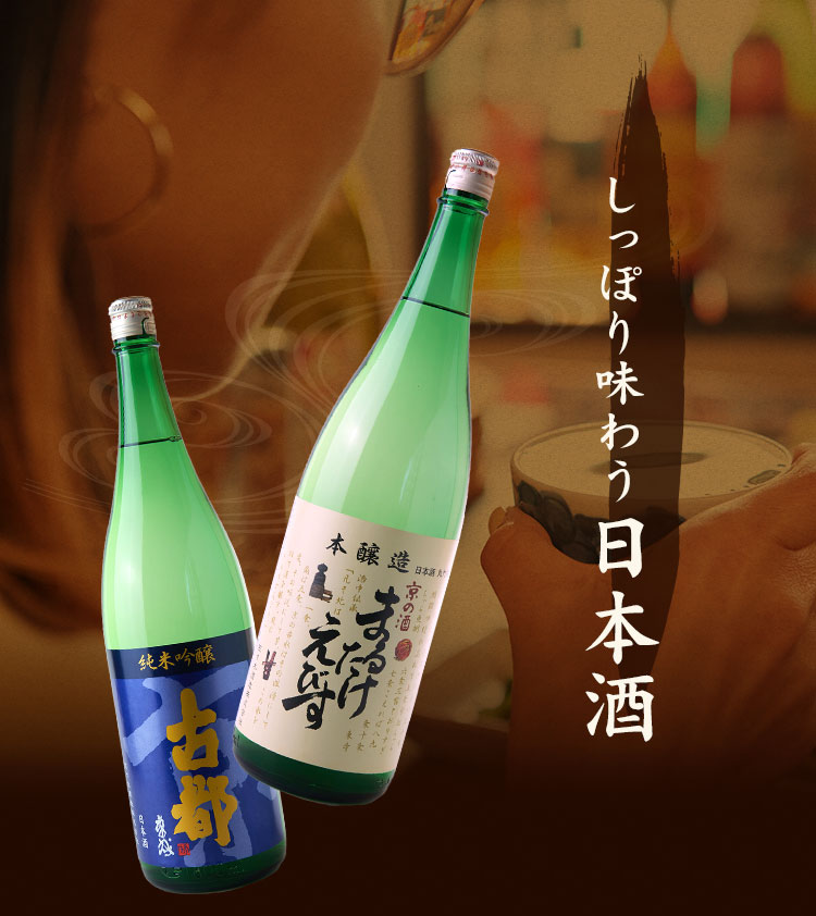しっぽり味わう日本酒